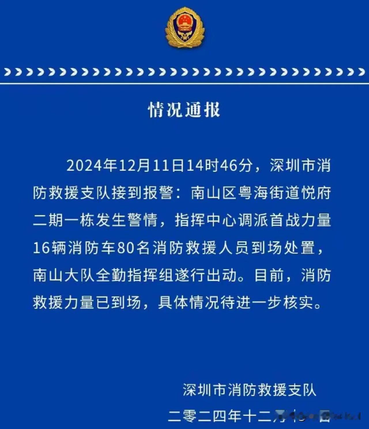 一声巨响永生难忘，自家燃气炸了自家楼盘，深圳通报悦府二期高层住宅爆炸：16辆消防