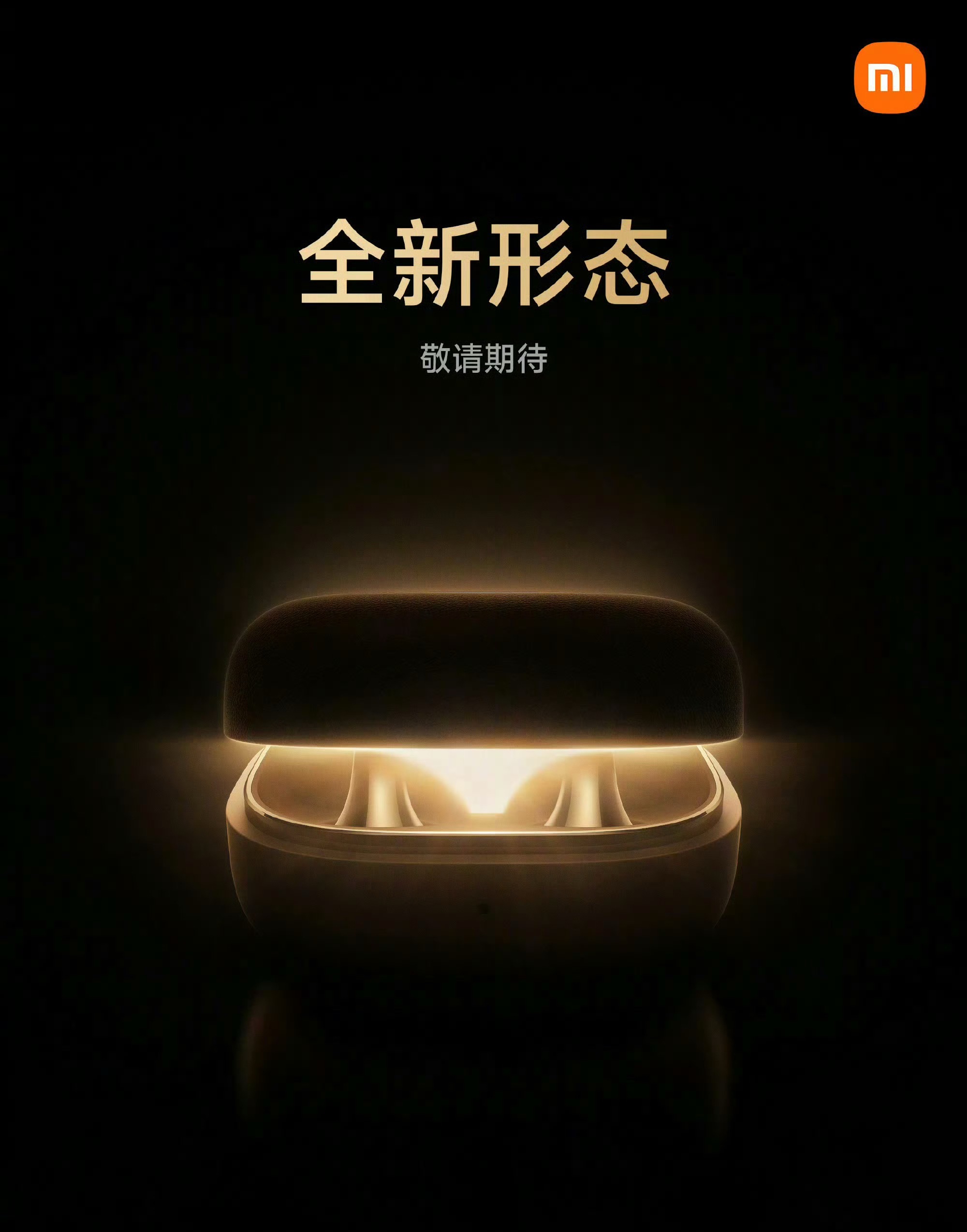小米的耳夹耳机也要来了我重点关注下，新功能既然是小米，那就肯定要创新！我觉得小米
