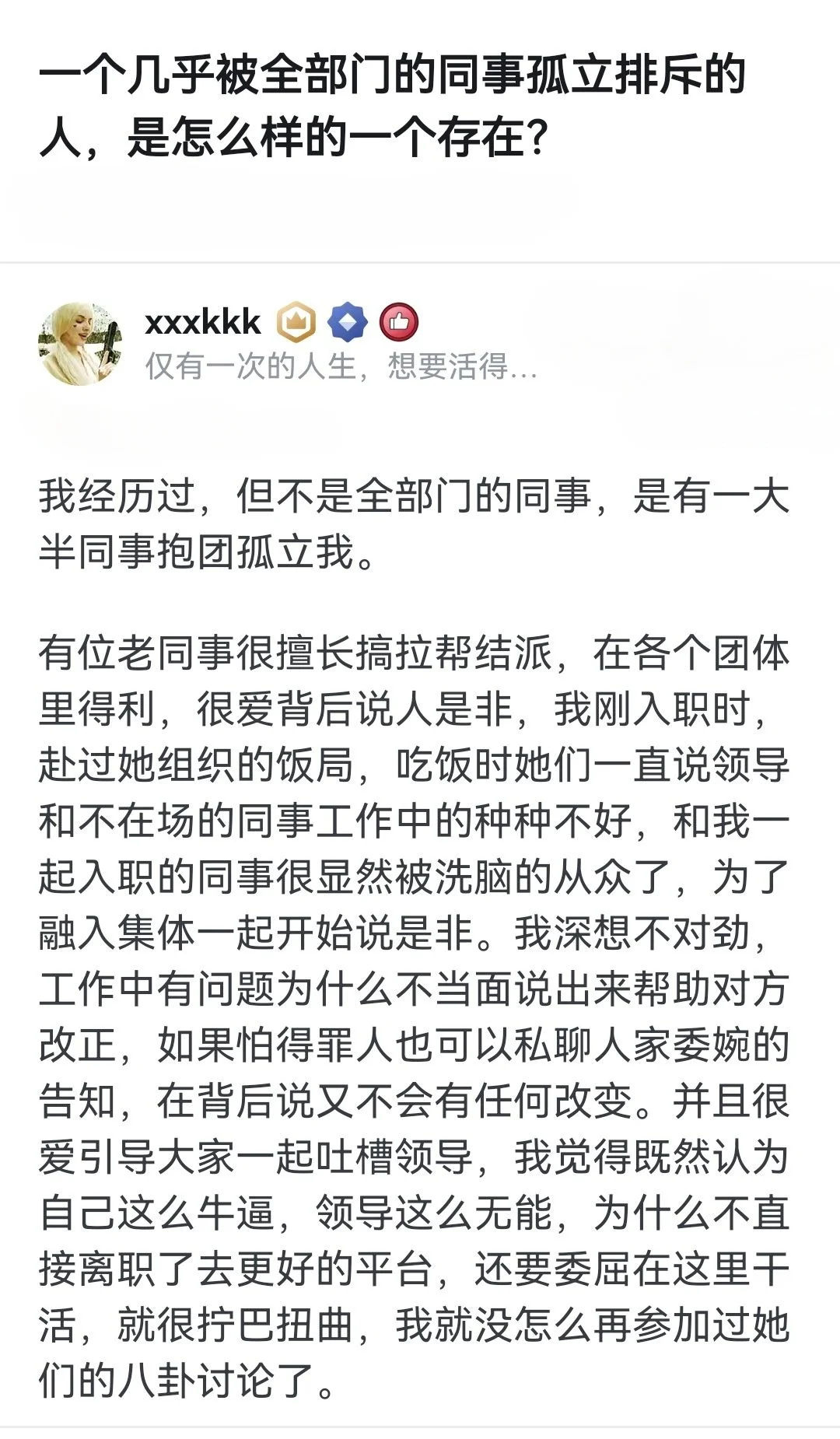 面对全部门同事的孤立排挤应该怎么办？