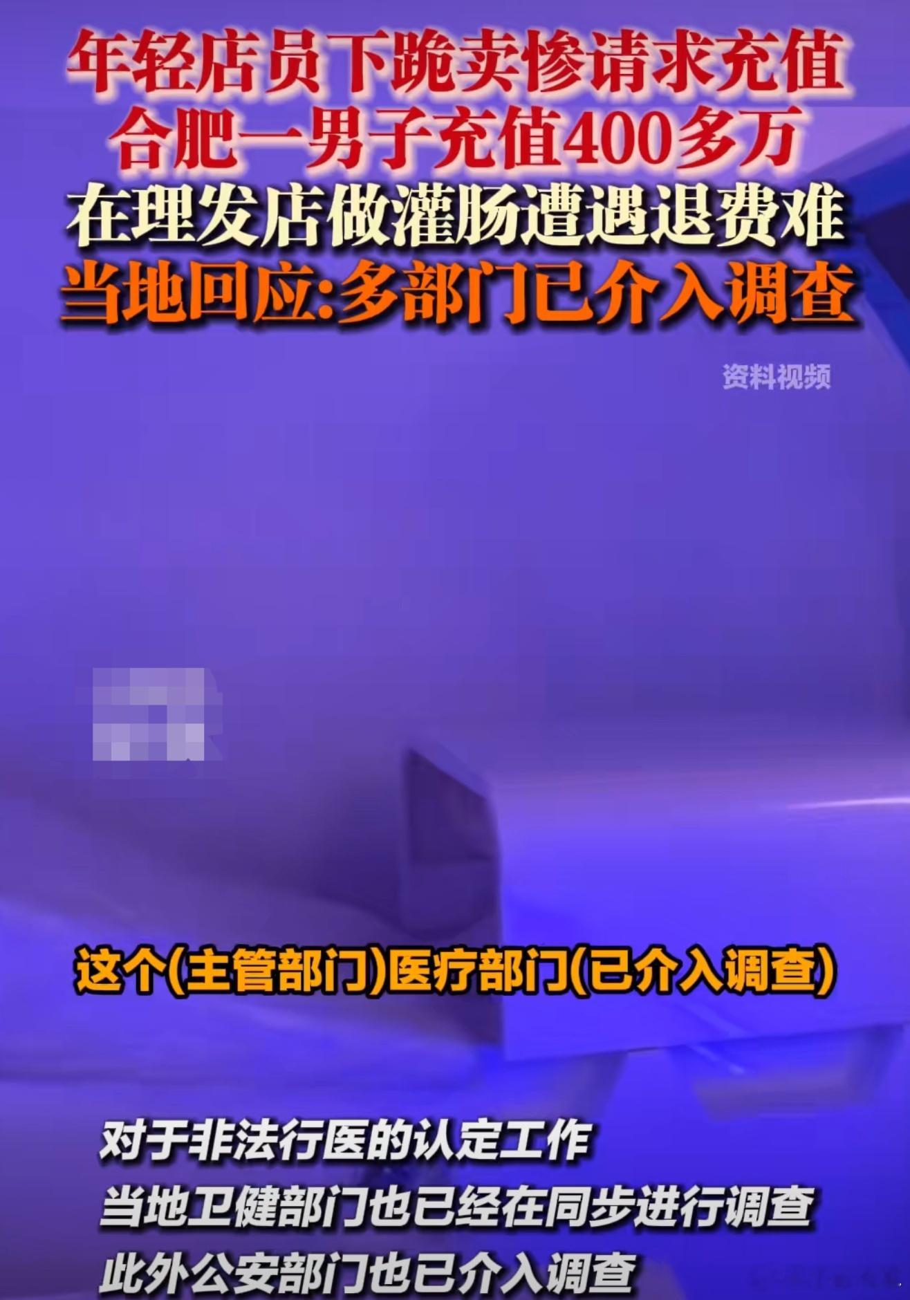理发店给男子灌肠涉嫌犯罪在理发店充430万，做灌肠太离谱了吧，这应该是犯罪了，非