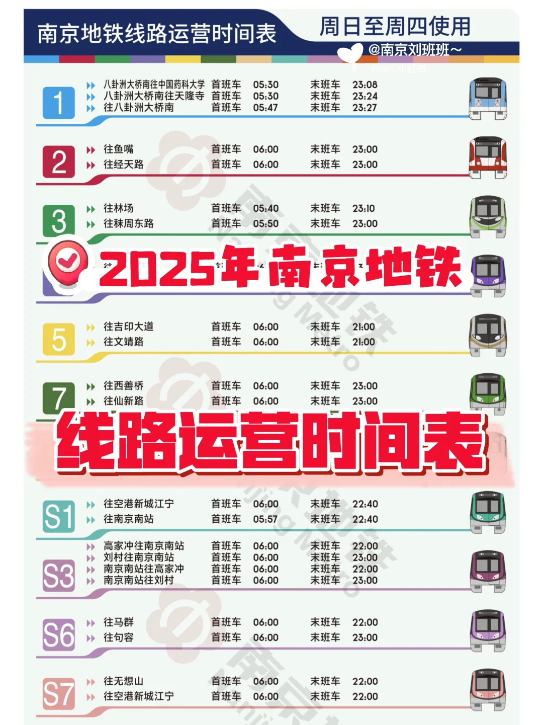 💥2025年南京地铁运营时间表正式出炉❗
