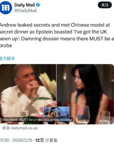 据英国《每日邮报》2月15日报道称，英国王室安德鲁王子泄露秘密，说他与爱泼斯坦在