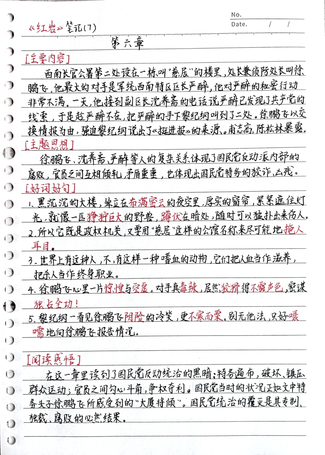 《红岩》笔记：第六章
