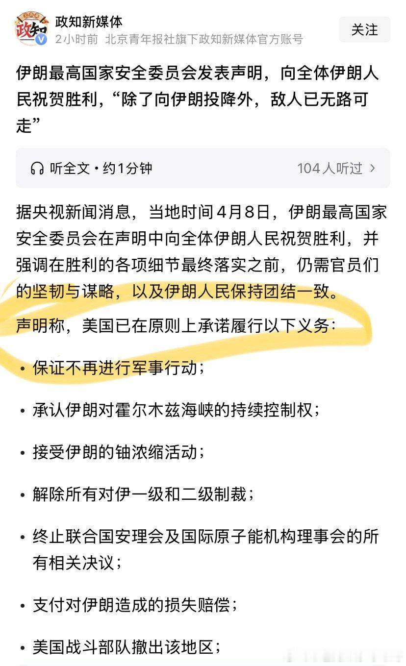 太猛了看来伊朗真是啥都敢说啊！竟然说美国要履行以下义务骗骗自己没网的老百姓就行了