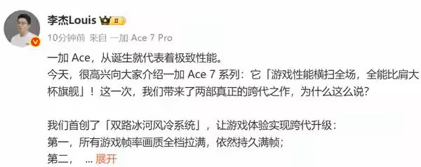 一加Ace 7系列10月29日发布！首创双路冰河风冷系统 ​​​