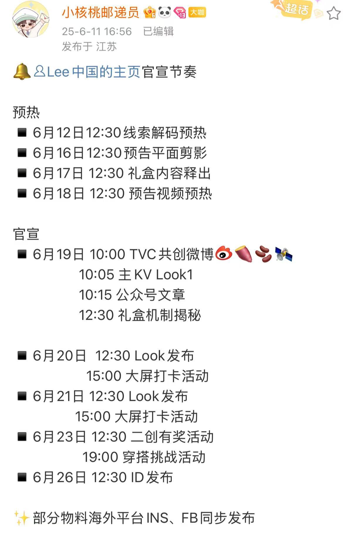 张凌赫lee预热张凌赫代言lee张凌赫lee预热，哇塞哇塞，哇哦 ​​​