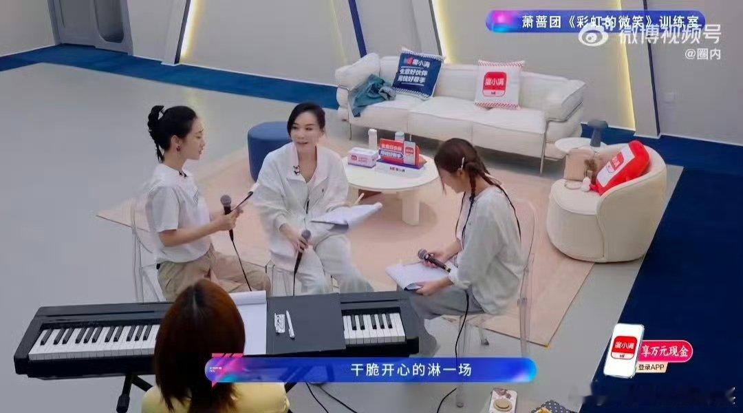 萧蔷说陶昕然好像给她下毒乘风2026乘风2026全是快乐源泉，萧蔷陶昕然太有梗 