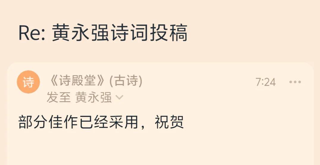 ◆电子邮箱再次收到《诗殿堂》杂志社的用稿通知！[玫瑰][啤酒]

《诗殿堂》，是