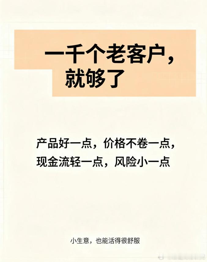 入世间法。普通人，把生意做小，把利润做稳。除非皇亲国戚，不然，大生意也轮不到普通