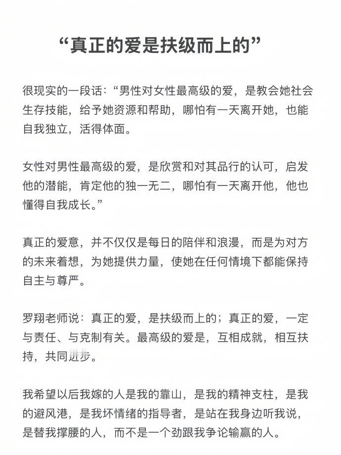 “真正的爱一定是扶级而上的” 