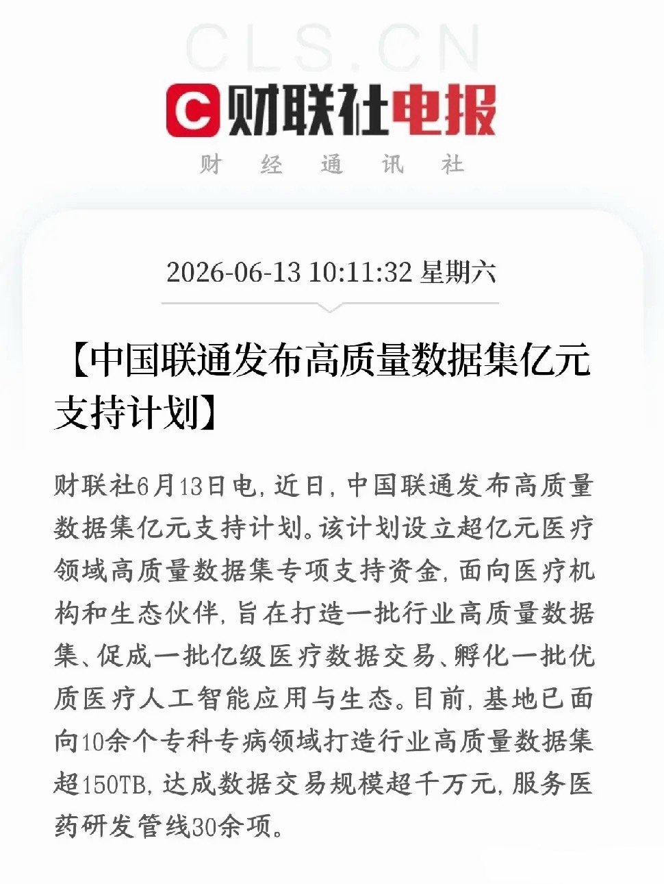 医疗板块迎来利好消息，联通真金白银的投资，整个产业链受益联通拿出上亿元资金，专门