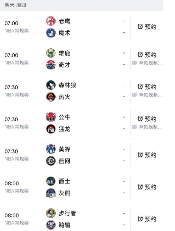 北京时间10月22日，明天的NBA常规赛继续进行，我们看看8点前安排的赛程：
