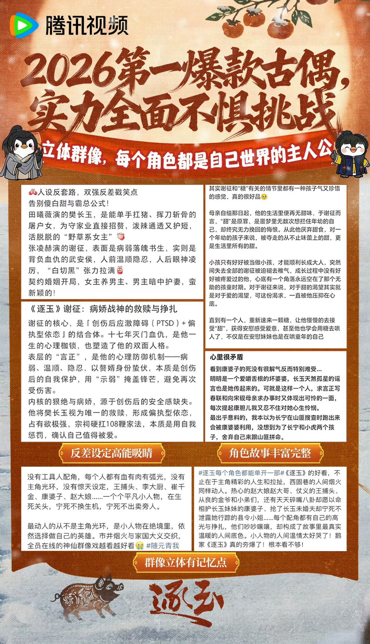 国台办回应逐玉在台湾热播 央视新闻发了逐玉 《逐玉》无论是榜单，还是破圈梗，还是