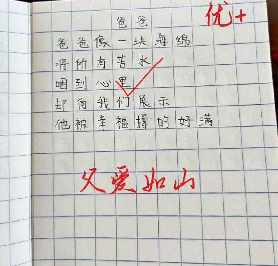  小学生作文《爸爸》火了！把爸爸比作海绵的比喻太戳心，看完瞬间破防