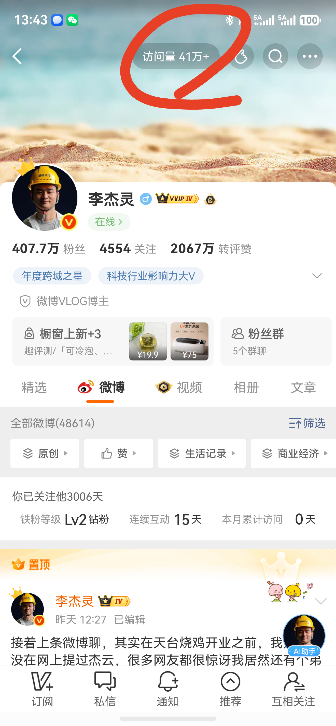不管大家喜不喜欢峰哥，但他就是极强活人感及有争议性话题，主页187万到达，每条微