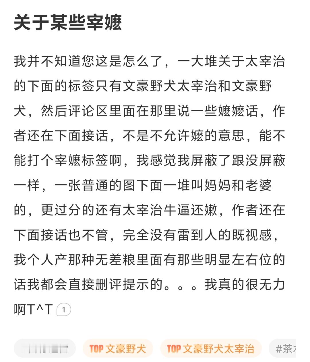 你宰姐姐们可能只是在单人向随口夸了一句太宰治，就已经击碎了太中坤脆弱的心脏。本来