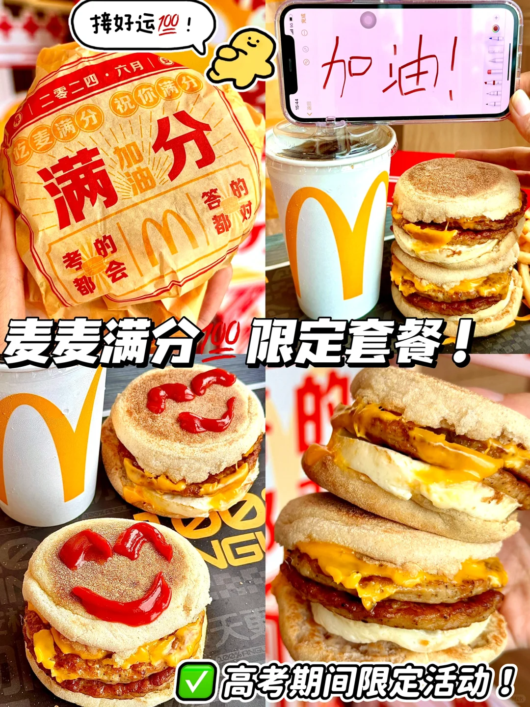 考前来套麦满分！考试祝你得满分💯！