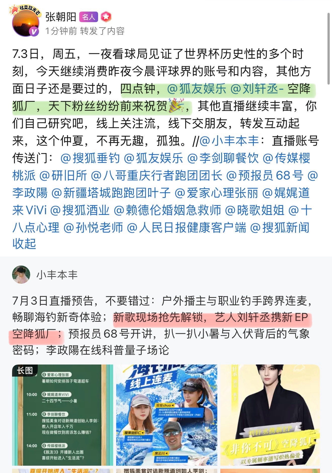 【四点钟，刘轩丞空降狐厂，天下粉丝纷纷前来祝贺🎉】【新歌现场抢先解锁，艺人刘轩