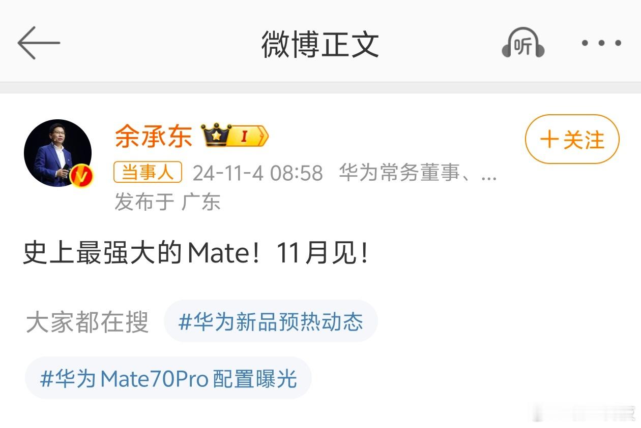 来自周一大惊喜[喵喵] #余承东称史上最强大的Mate11月见# 据说华为Mat