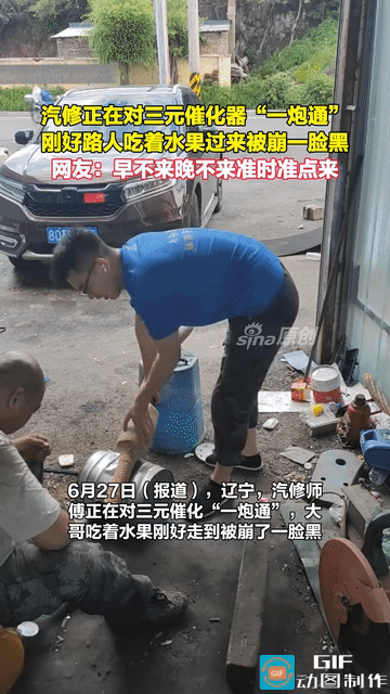 来的早不如来的巧！维修师傅正在疏通堵塞的三元催化器，就在按下开关的一瞬间，只听噗