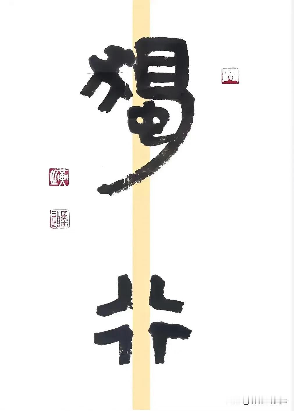 已我的意思应该判无期或死刑