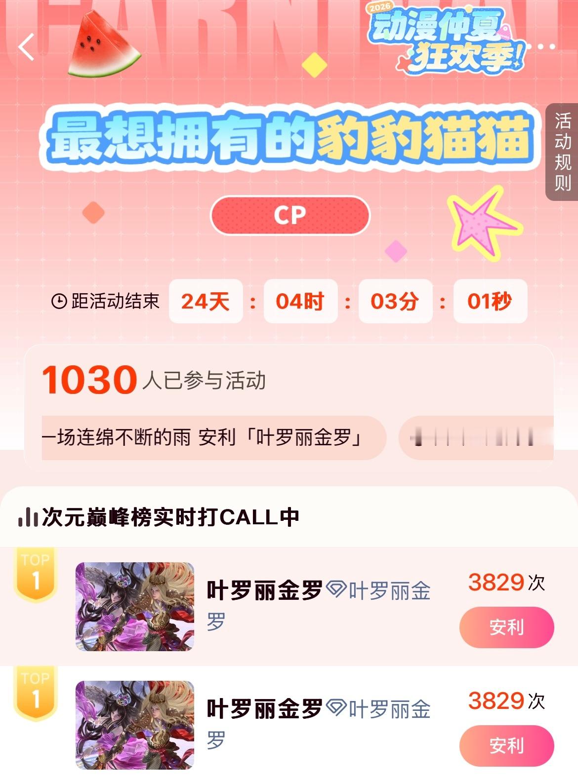 故意的吧这是 我好不容易给我的小耗都投完票了 结果一朝回到解放前你把我失去的时间