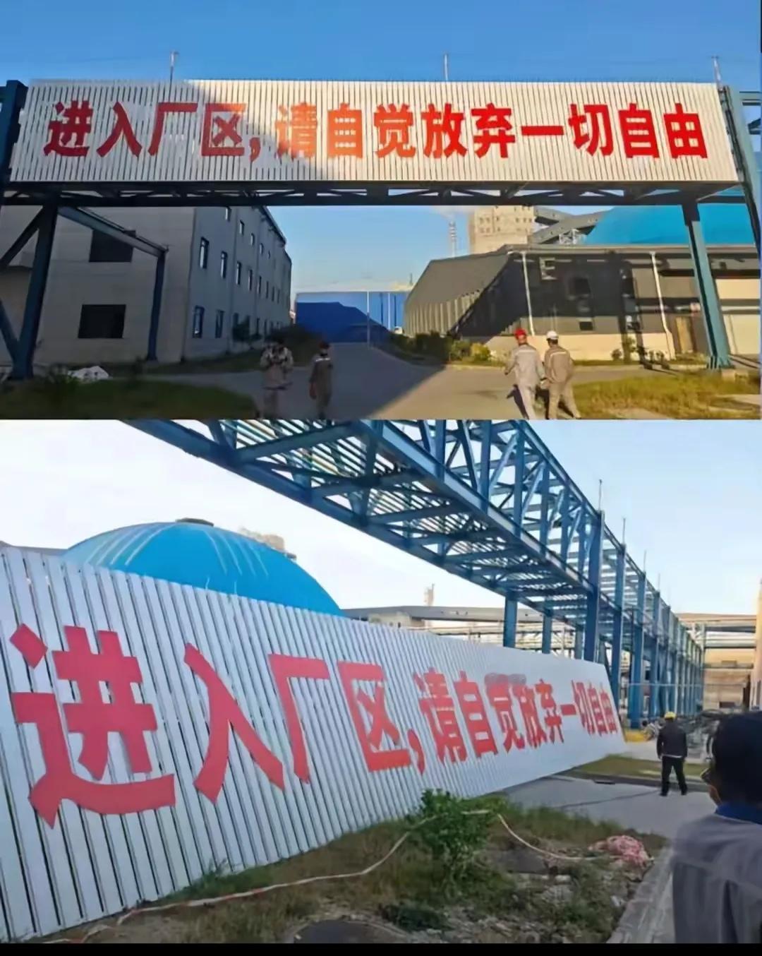 从厂区标语看制造业大国需要什么样的劳资关系
       当下的中国最为自豪的成