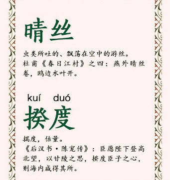 那些很美的生僻词 ，你读懂几个？ 