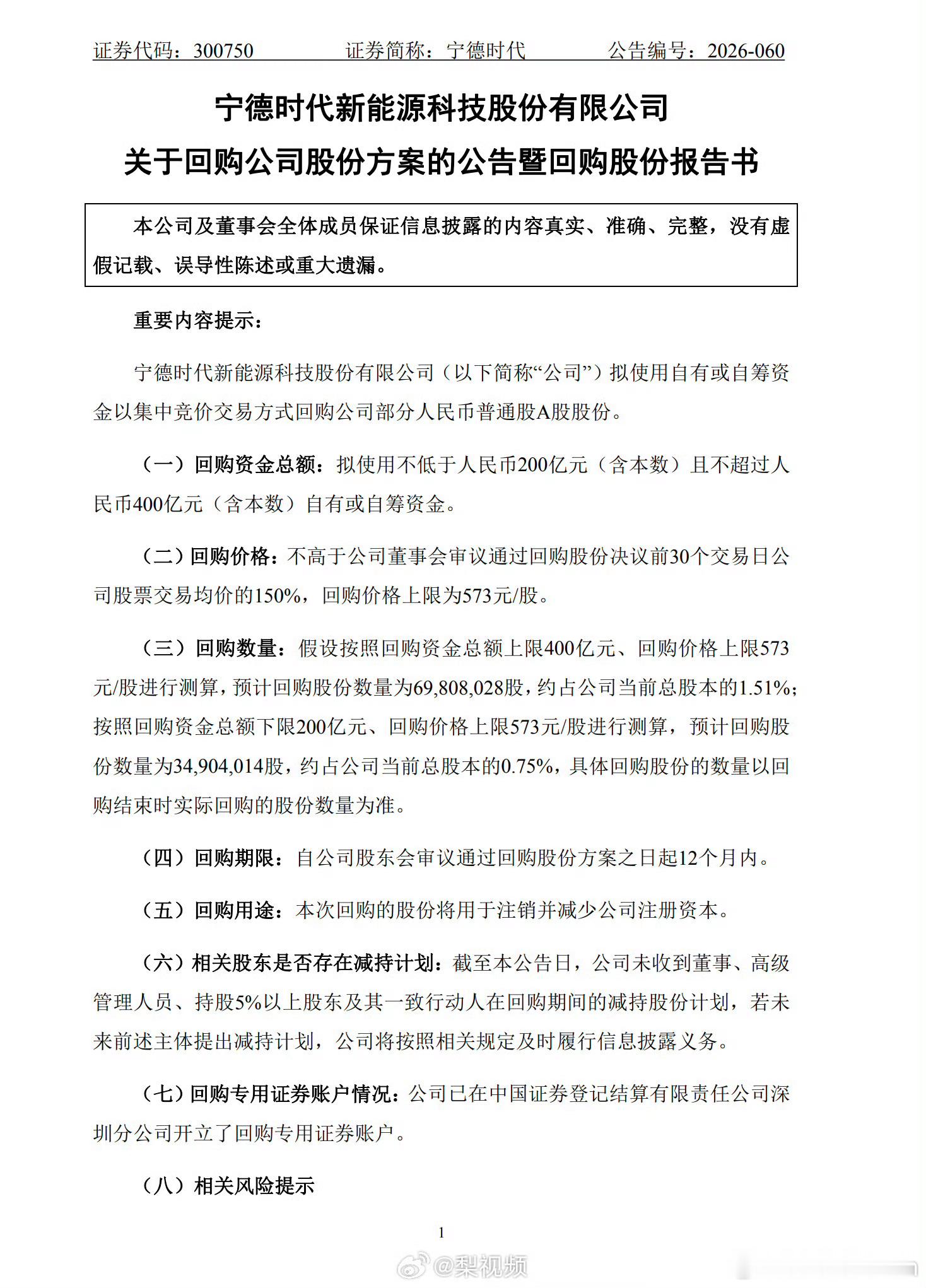 宁德时代回应回购计划上市公司说自己股价被低估的，一年能听八百次。但愿意掏200亿