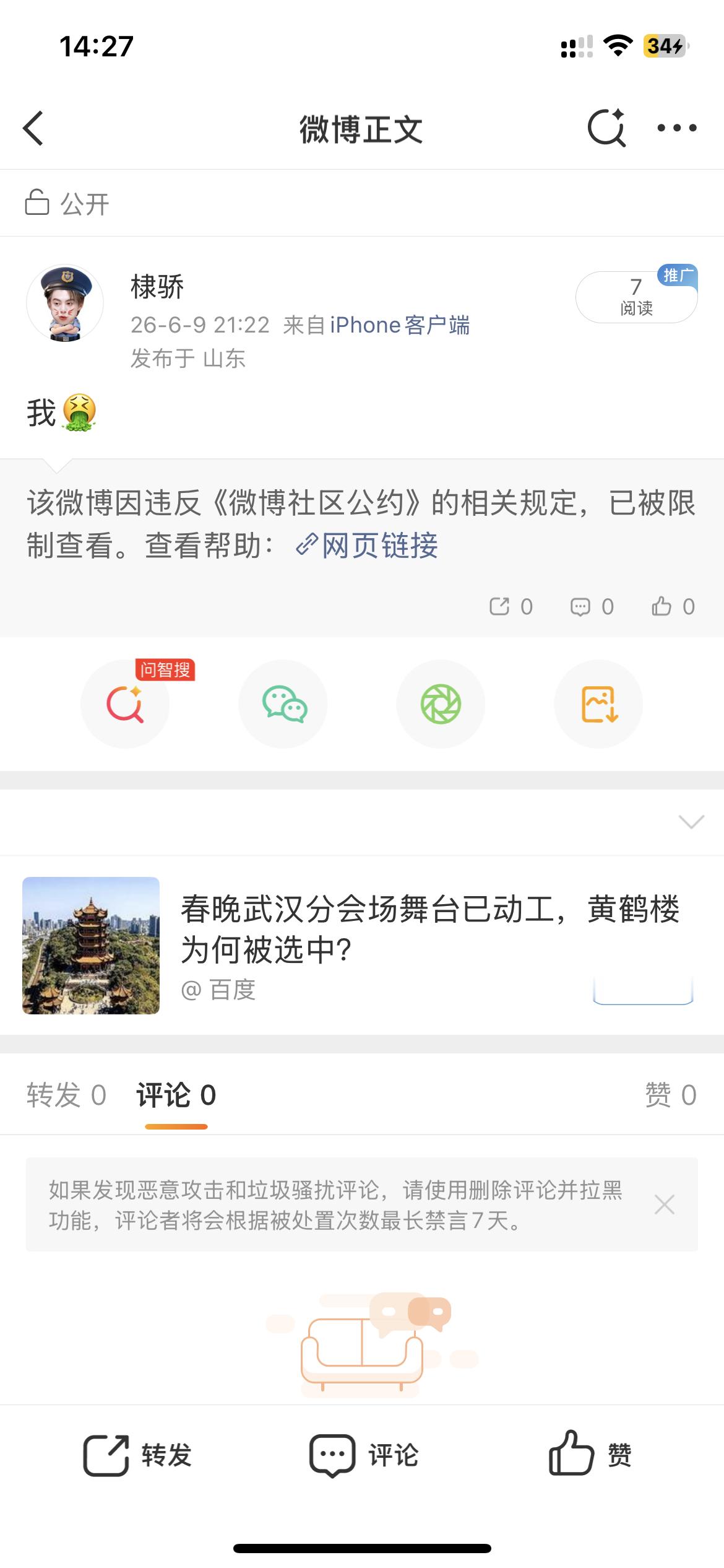又🍊 ？墩子丝到底在怕什么？不是天天来我评论区说这都不事吗？你们是在嫌弃xzs