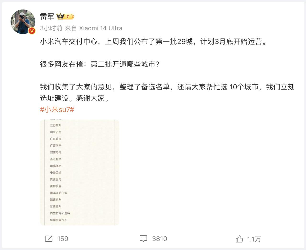 小米汽车第二批交付中心名单由米粉决定？此前，小米汽车交付中心已经登陆了29个城市