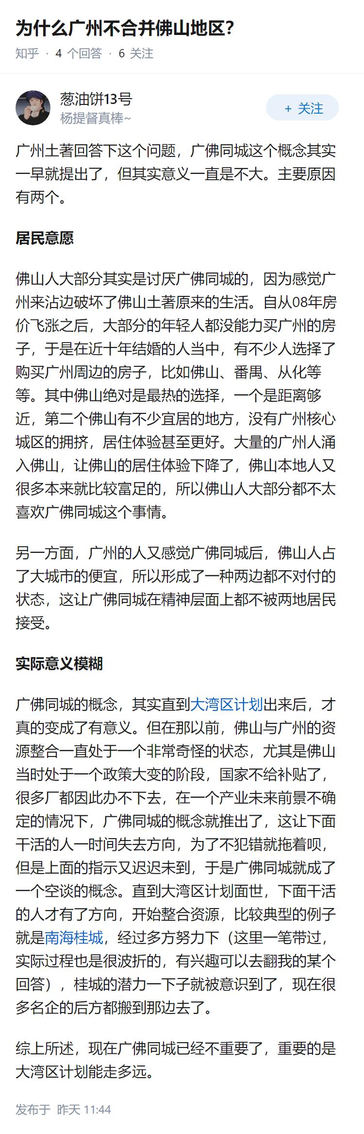 为什么广州不合并佛山地区？