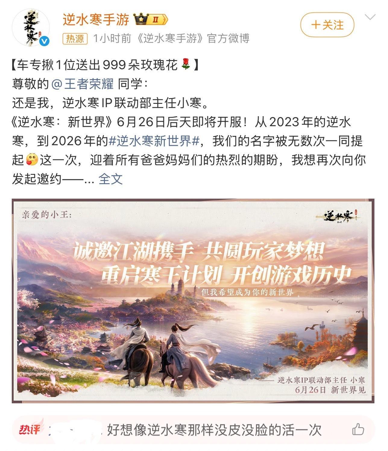 逆水寒王者荣耀三年了 还在单相思 这次能双向奔赴吗 好奇 指不定小王同学真被“追