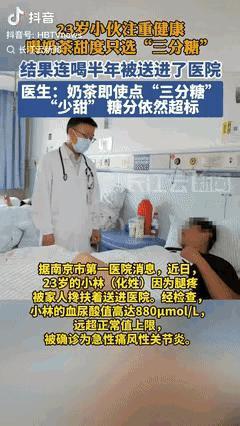 “是个狠人！”江苏南京，一23岁男生因注重健康，喝奶茶甜度只选“三分糖”，连喝半