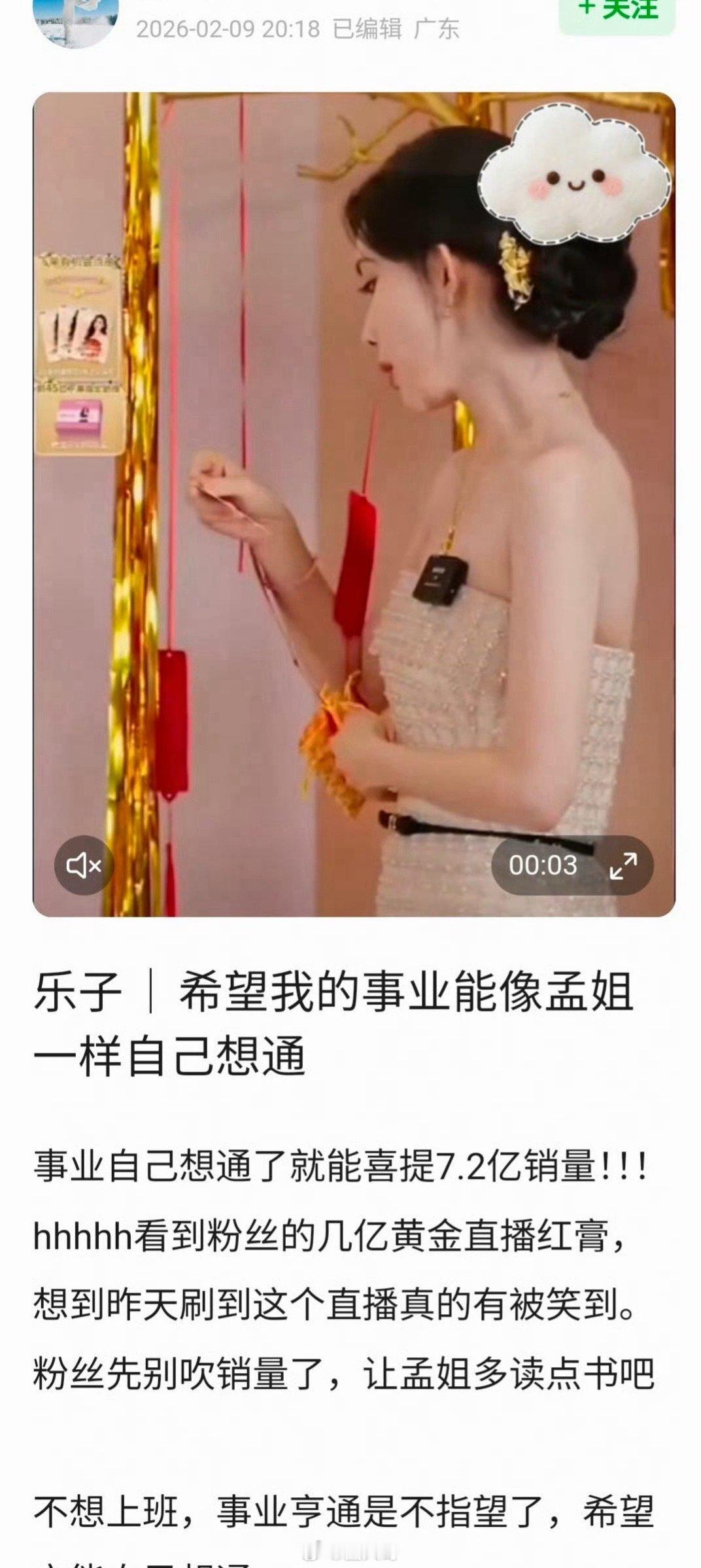 孟子义读错字 孟子义这是高兴过头了叭，在和粉丝互动的时候，居然把“事业亨通”说成