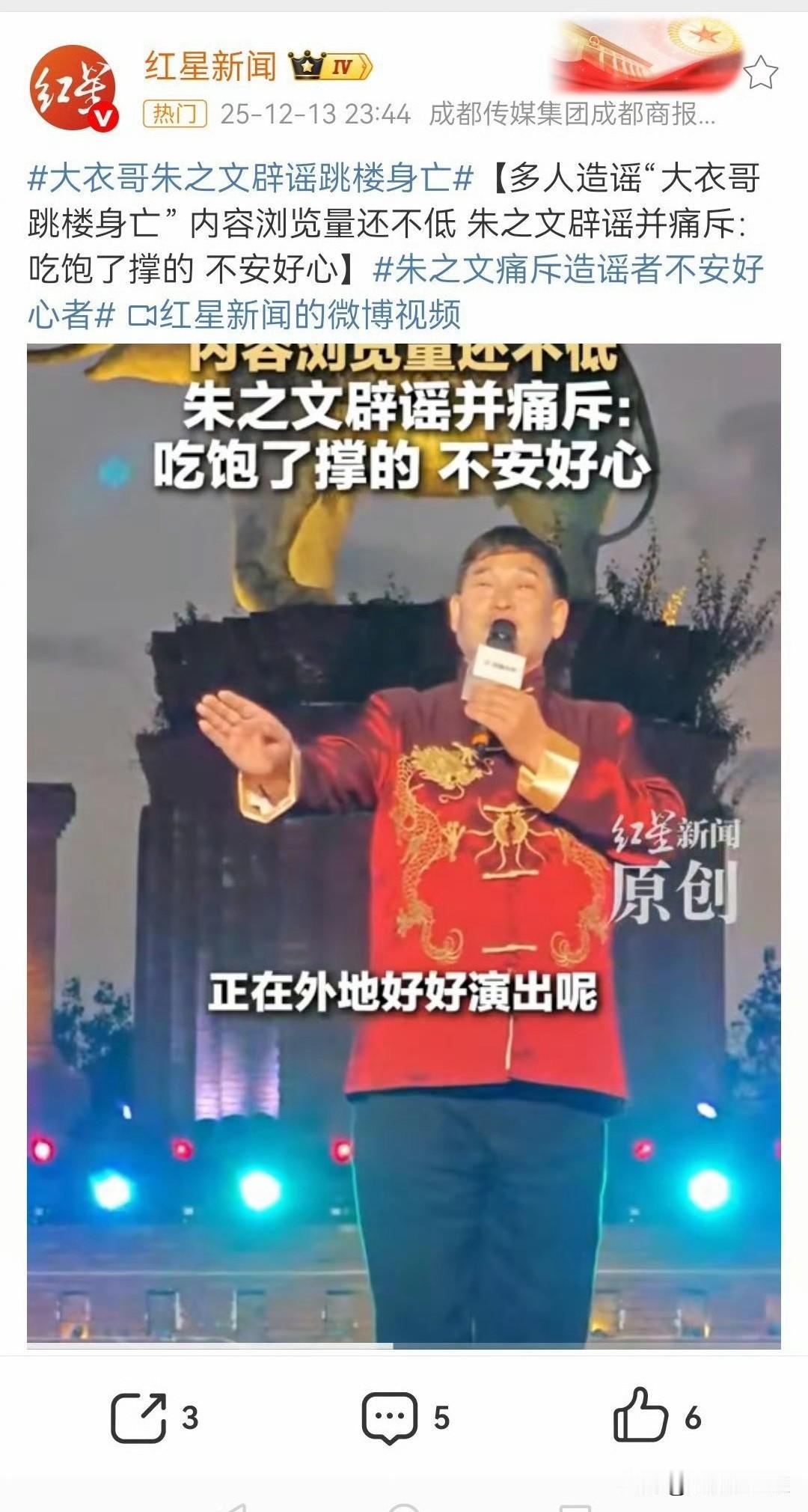大衣哥朱之文又被造谣“跳楼身亡”，这浏览量还不低，真让人无语。朱之文直接辟谣，还
