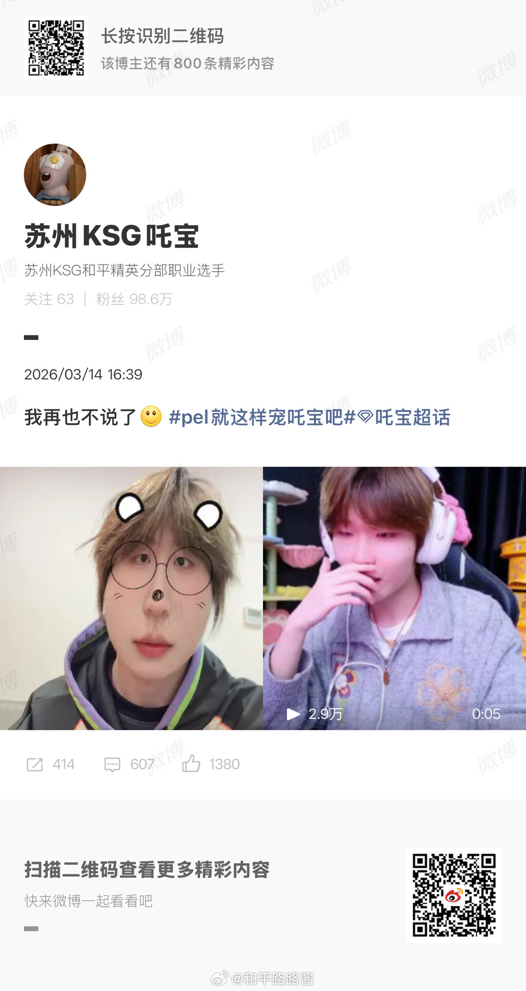 小吒想要 小吒得到！pel就这样宠吒宝吧 pel周决热血再燃