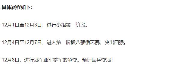 2024年成都国际乒联混合团体世界杯赛程出炉！11月30报道，2024年成都国际