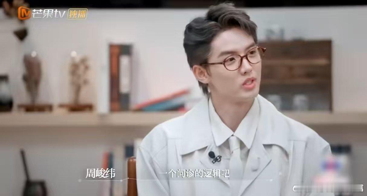 白松妍被周峻纬点名称赞初入职场中医季 太圈粉了！白松妍给周峻纬看诊，主动追问居住
