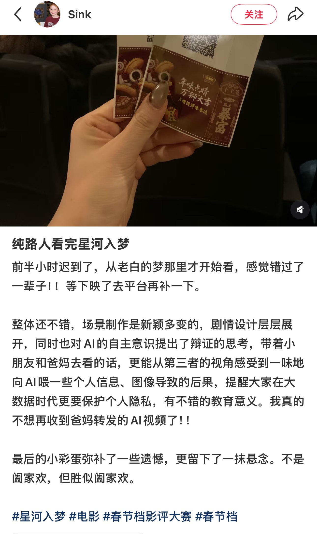 星河入梦 黑马刷星河入梦首日观众评价 