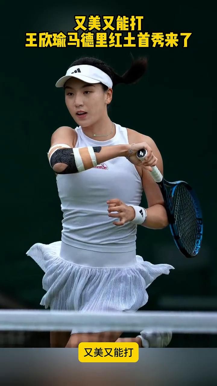 又美又能打，王欣瑜马德里红土首秀来了。4月23日18点整正式开打，首轮轮空晋级，
