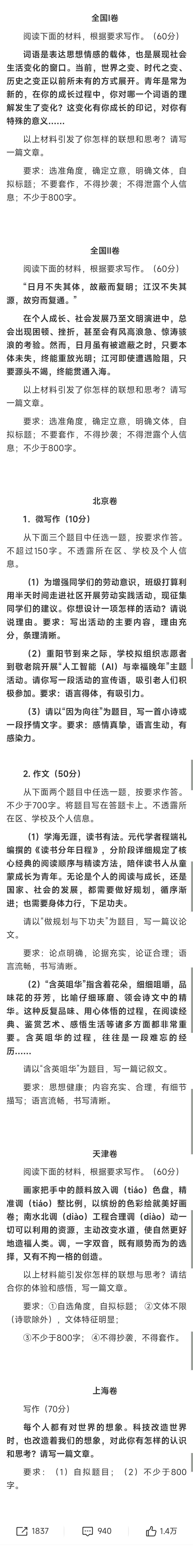 今年的高考作文题目你最喜欢哪个 高考作文感觉今年的作文题目比往年的容易点，当然想