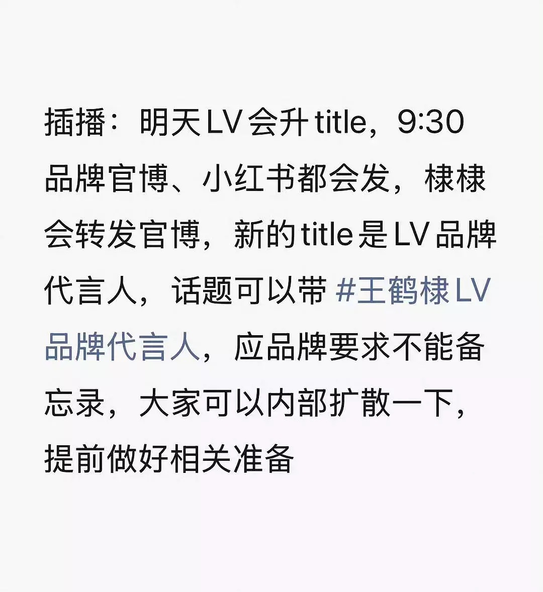 LV 新增品牌代言人 王鹤棣 ​​​