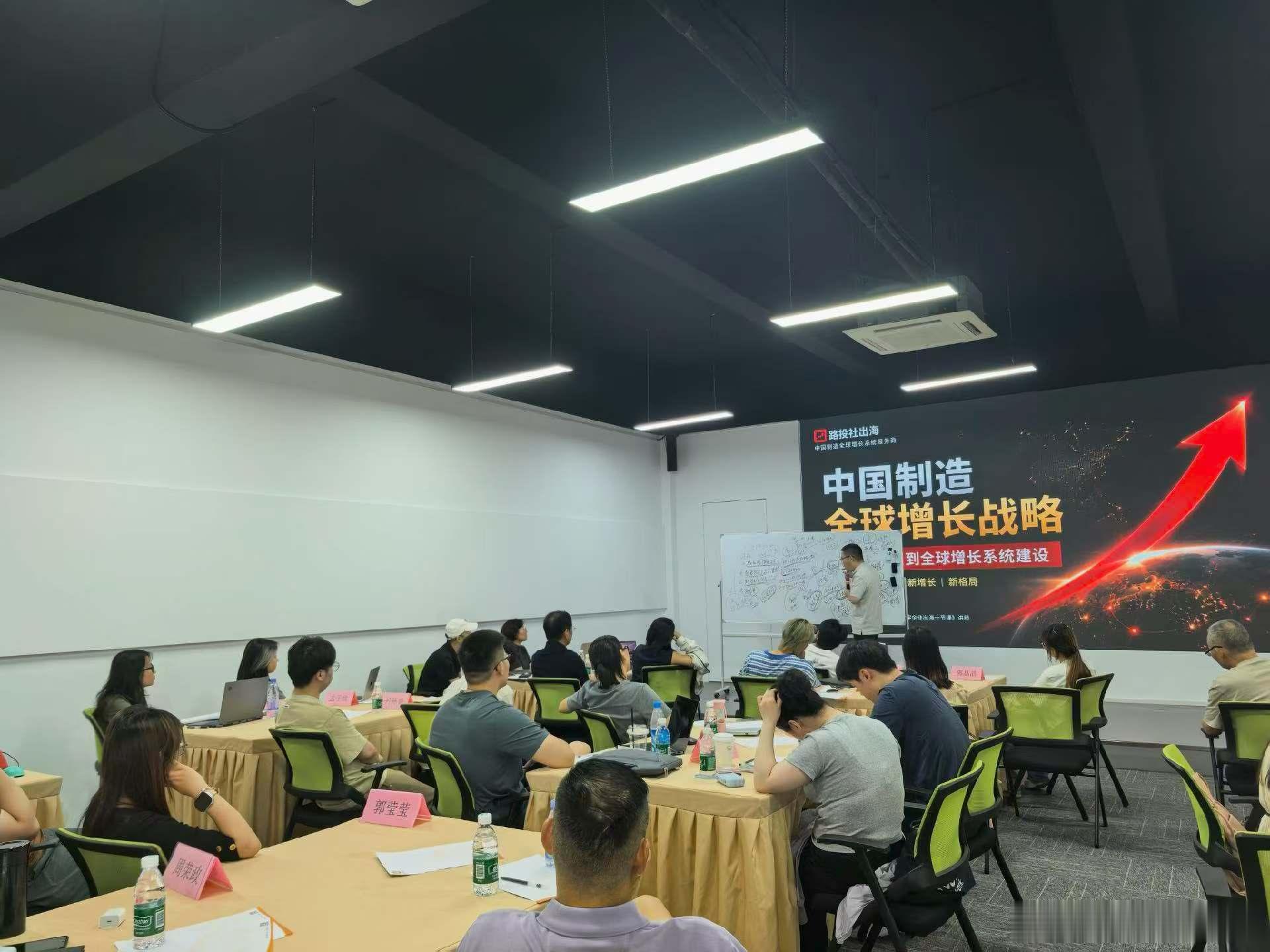 路投社出海第12期实训营，三天两晚实训开始。来自全国各地的企业、个人、创业者；最