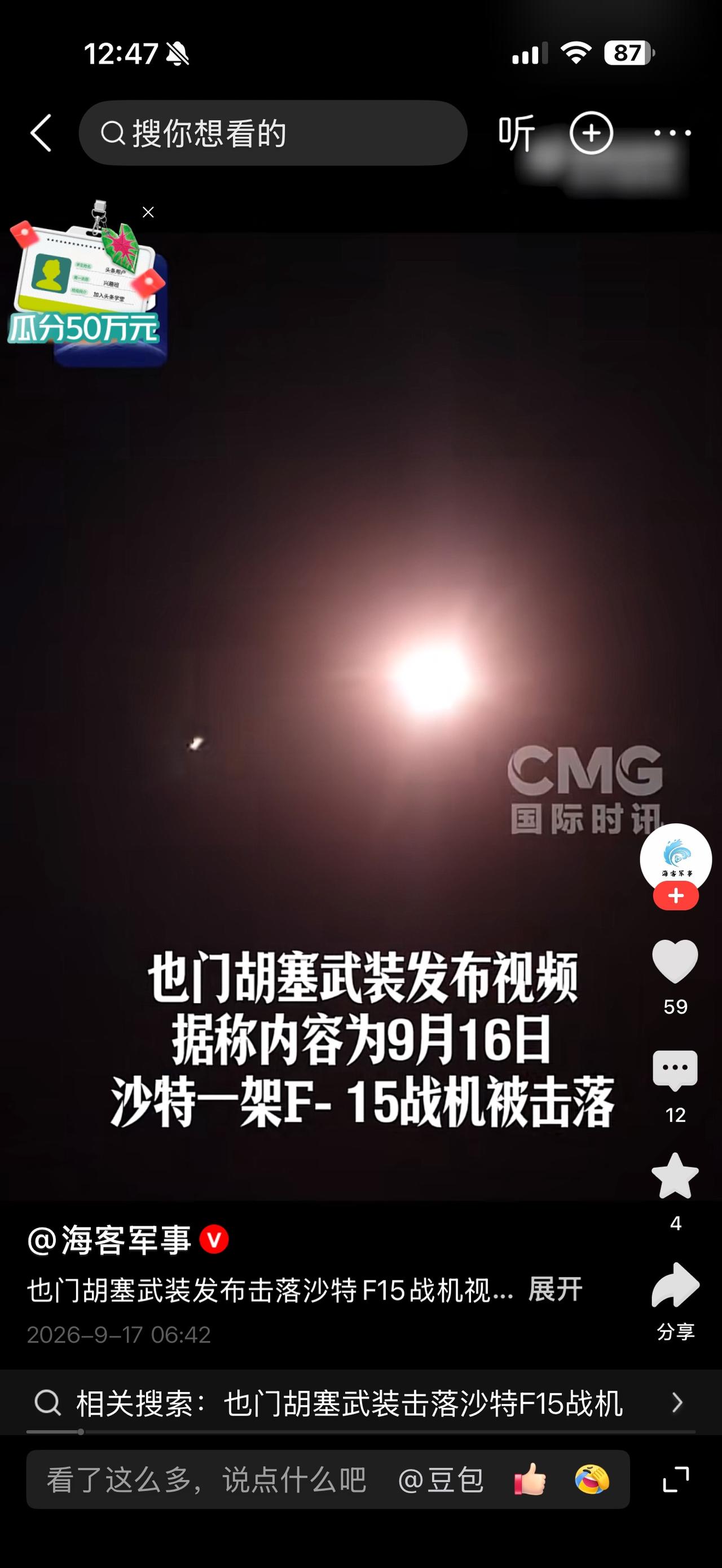 沙特空军F-15战机被胡塞武装击落，说明三个问题：

一、光有钱买买买，买再多的