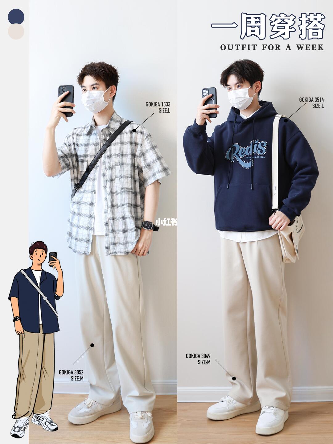 男生春夏穿搭 | 简约显高，通勤休闲一周look