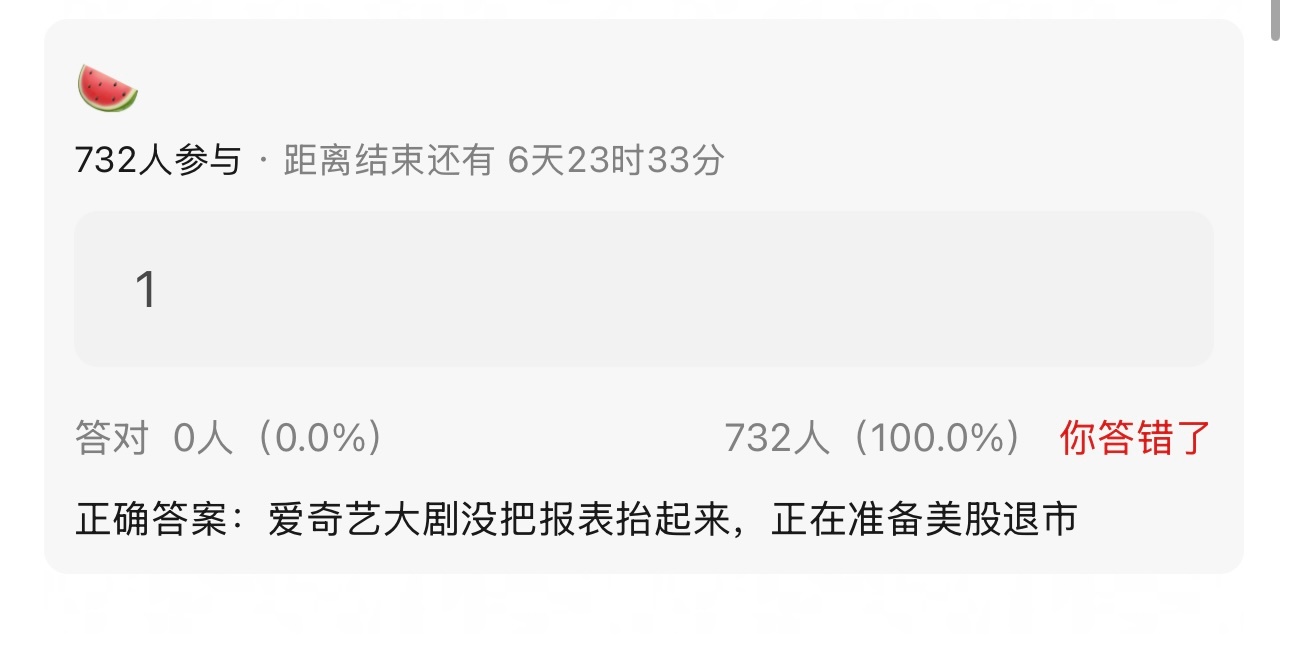 爱奇艺🍉 