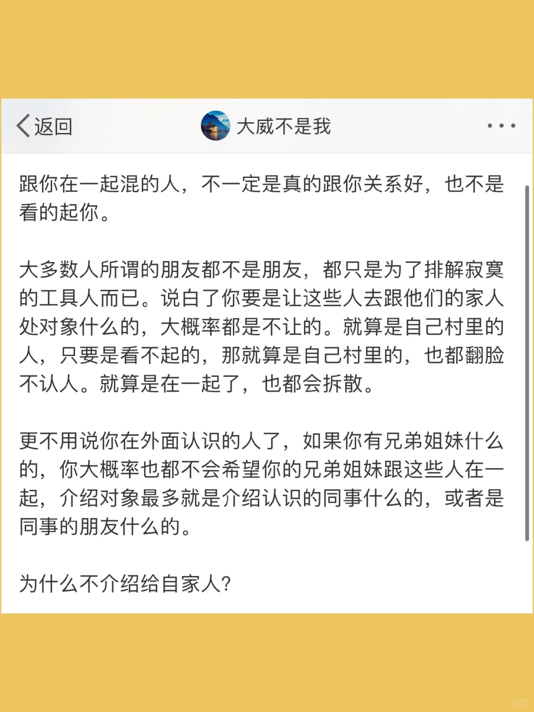 跟你在一起混的人，不一定是真的跟你关系好