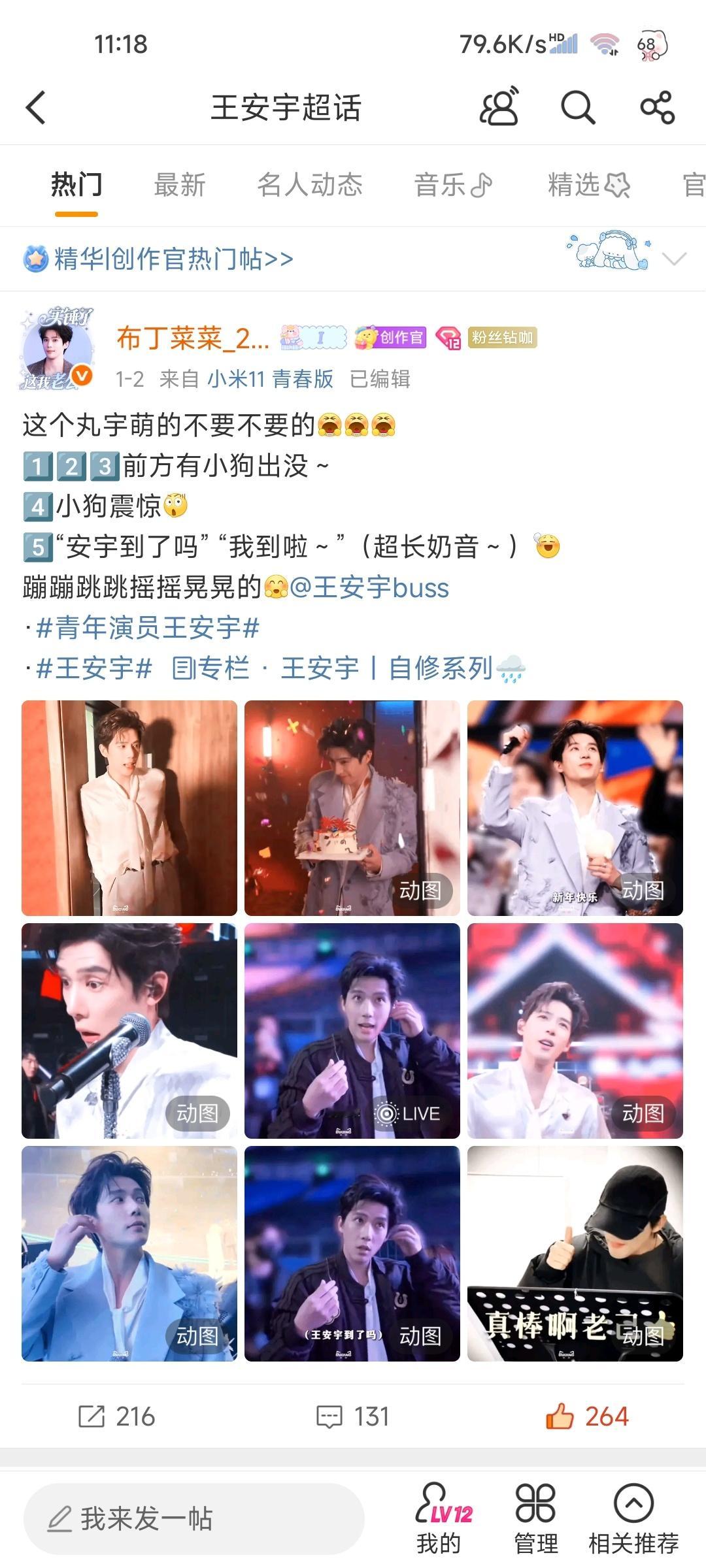 第一次被➕精 纪念一下布丁菜菜的小日记