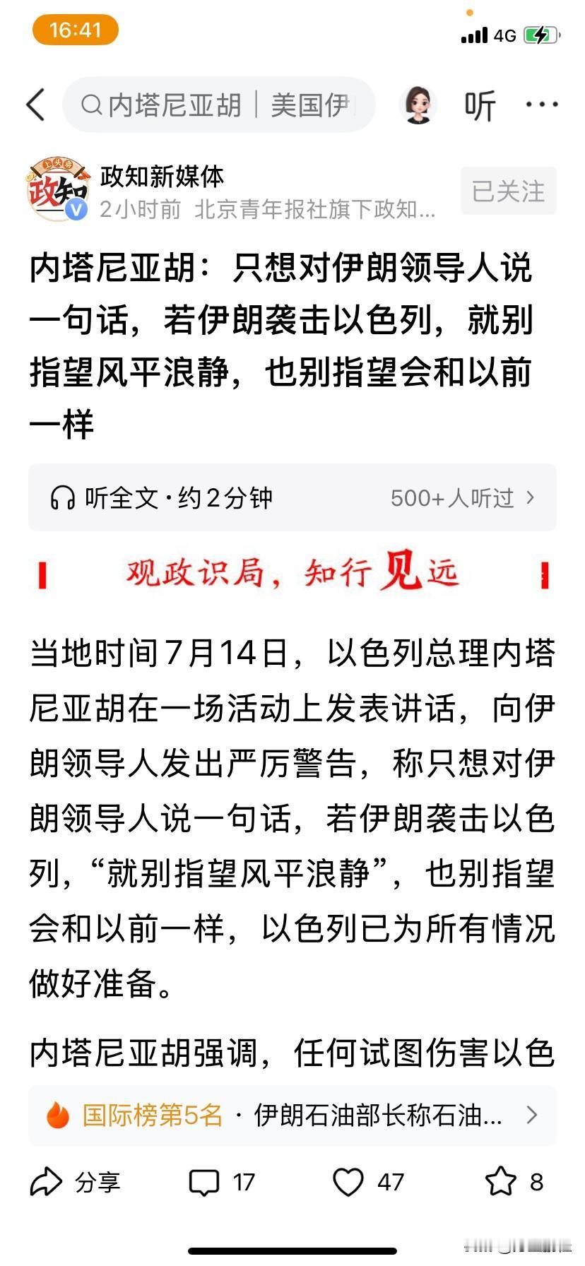 我塔尼亚胡这话说的莫名其妙，实在太好笑，不知道它怎么说出这种话的，在这之前，伊朗
